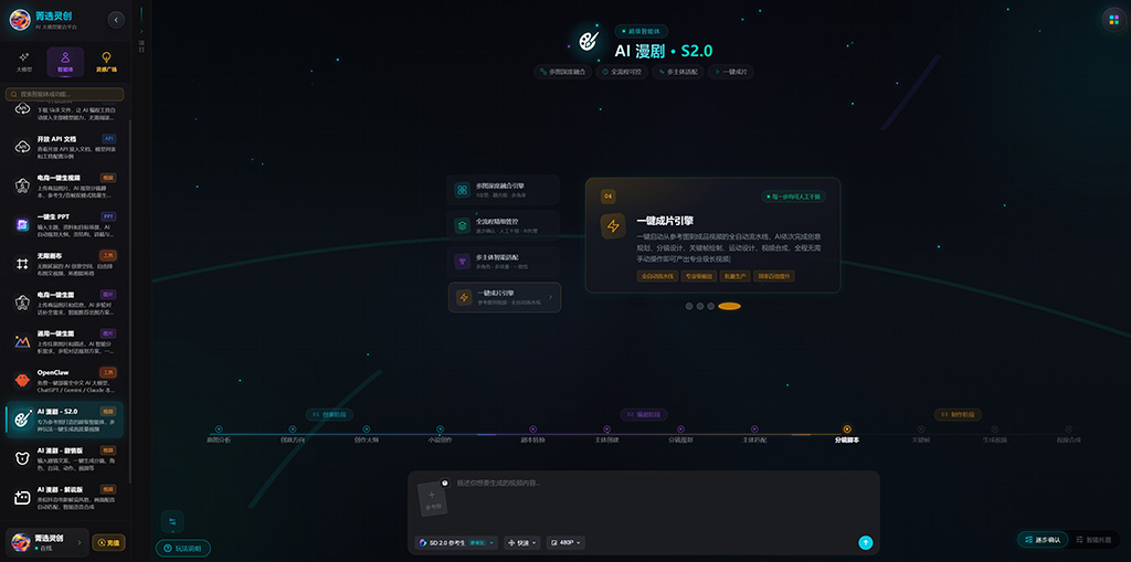 AI 漫剧项目交付现场